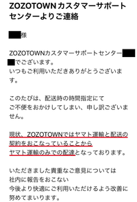 ZOZOTOWNで、12時から14時指定で受取する方法を教えて下さい