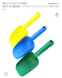 子供が幼稚園とかで砂遊びに使うようなスコップでプラスチック製てあります Yahoo 知恵袋