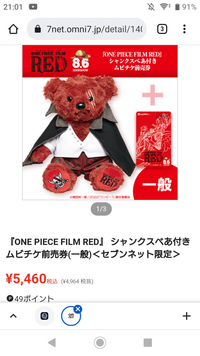 ワンピースのredのシャンクスベアがつく前売り券の値段はいくら Yahoo 知恵袋