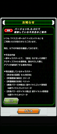 ドラゴンボールドッカンバトルでアクティブスキルを使うとアプリが落ちること Yahoo 知恵袋