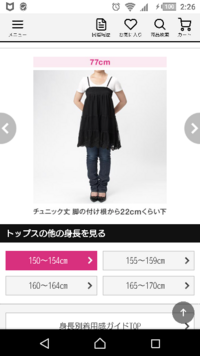 152センチで着丈約78のワンピースは短すぎるでしょうか どのくらい Yahoo 知恵袋