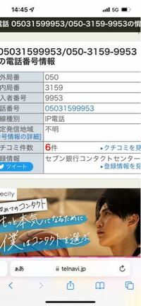 至急教えて欲しいです05031599953という電話番号から電話... - Yahoo
