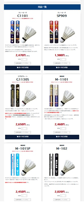 ミランというブランドのシャトルがあると思うのですが、 - ①M-102②M