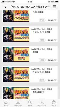 今現在ナルトのペイン編を見終わったのですが 次は何編になりますか アニメオリ Yahoo 知恵袋