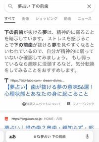 夢占いお願いします 怖いです 下の前歯1つがでっぱっている 歯並 Yahoo 知恵袋