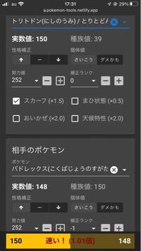 ポケモンの能力の上昇や下降についての質問です 素早さ種族値が150の Yahoo 知恵袋