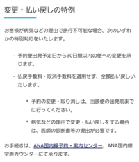 Anaのキャンセルについて質問です コロナになり旅行に行けなくなった Yahoo 知恵袋