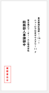 Wordで 封筒に宛名と履歴書在中と書き 赤枠で囲んだものを印刷したい Yahoo 知恵袋