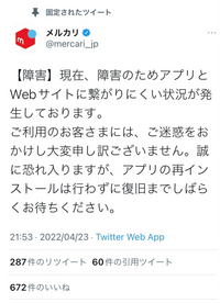 メルカリを開いたらエラーが発生しました申し訳ございませんが 時間をおいて再 Yahoo 知恵袋