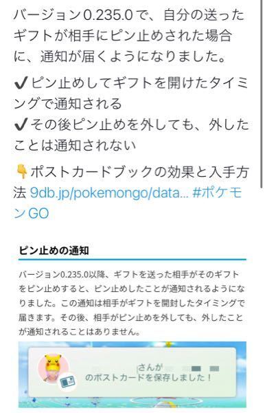 ポケモンgoのギフト交換についてです 私は遠くのフレンドから Yahoo 知恵袋