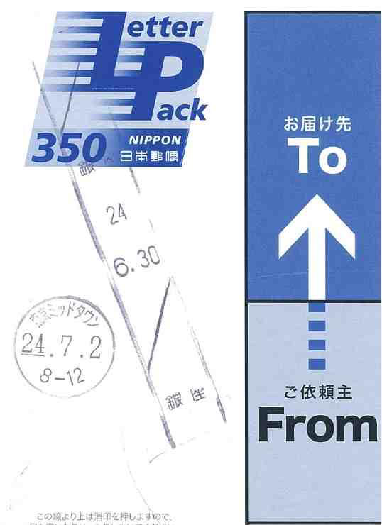 人から貰ったレターパックライトは再利用できますか？ - 未使用のもの