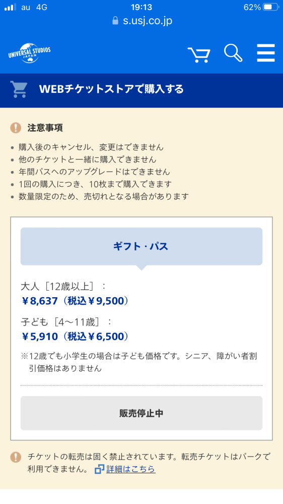 今(2022/04/24)現在USJで日付指定なしチケットとギフトパスチケ