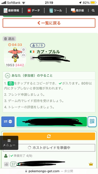 ポケモンgoの招待レイド掲示板の使い方と招待のされ方を教えてください H Yahoo 知恵袋