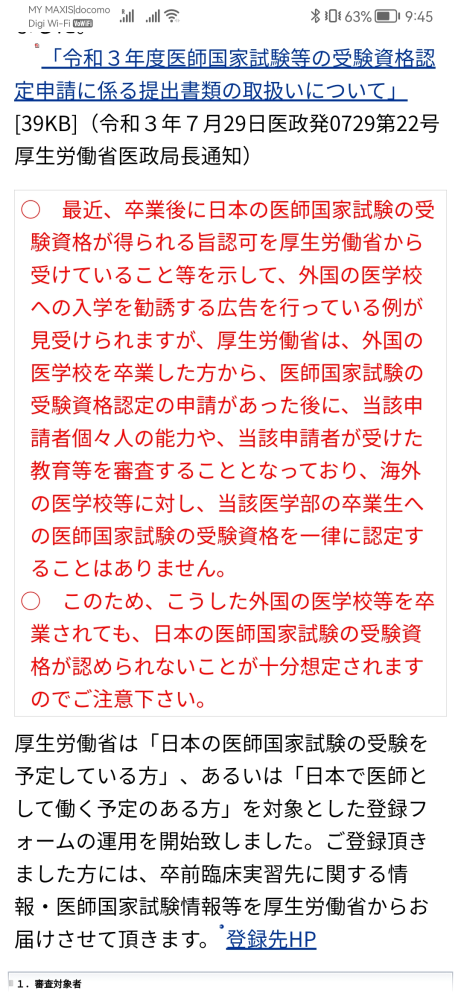 海外医学部について質問です。 - 事務局について調べていたのですが、海外医科大... - Yahoo!知恵袋