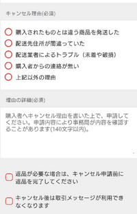 メルカリのキャンセル取引時に相手のキャンセル内容が納得できなくても皆様は Yahoo 知恵袋