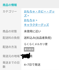 メルカリ商品を購入して荷物が届きました らくらくメルカリ便と書いてありネコポス Yahoo 知恵袋