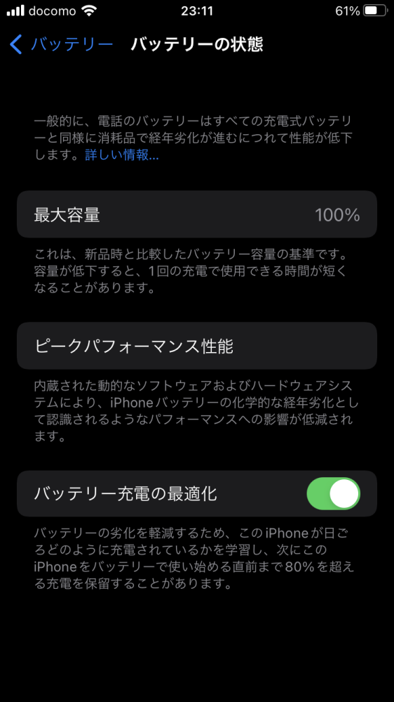 8ヶ月でバッテリー容量が93ってヤバいですか？iPhoneSE2です