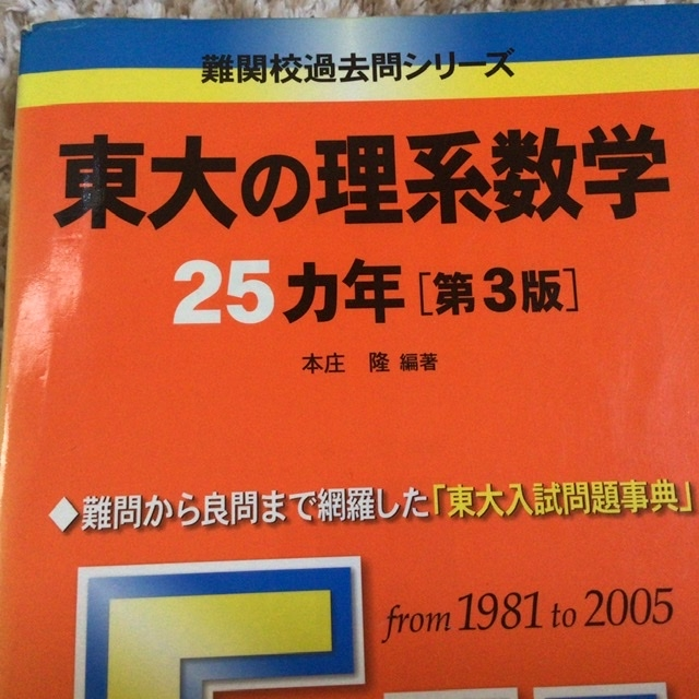 #東大 合格への数学 東大合格への英語 #数学 #英語 #東大 #京大 #医学部 東大合格への数学 東大合格への英語 #数学 #英語 #東大 #京大