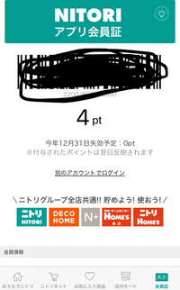 島忠ホームズのホームページに 島忠 ホームズアプリでニトリポイ Yahoo 知恵袋