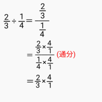 割られる数と割る数が共に分数の割り算を その仕組みがさっぱりわからない 小学 Yahoo 知恵袋