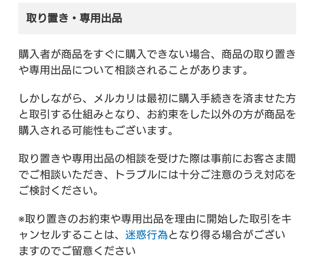 メルカリの横取りについてです。 - 先程、｢1週間後に購入しま... - Yahoo!知恵袋