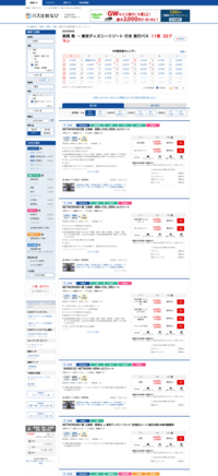 夜行バスor新幹線でディズニーに行くのに長岡駅からjp舞浜駅に到着する便は Yahoo 知恵袋