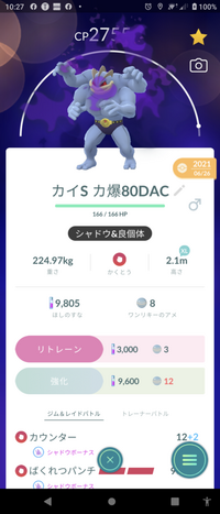 ポケモンgoについてで 名前に技名を入れたいんですけど 感じ一文字 Yahoo 知恵袋