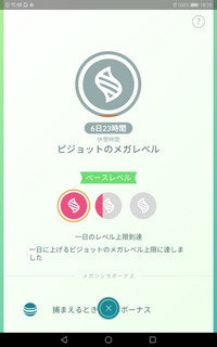 ポケモンgo メガ進化レベルは1日に一回分しか上がりません Yahoo 知恵袋