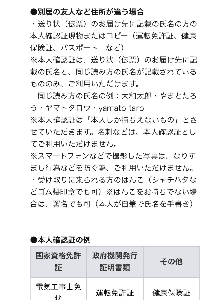 SHEINで注文したものが不在で受け取れませんでした。これって