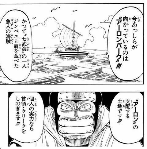 ワンピースでジンベエが初登場した話っていつですか？シルエットや名前