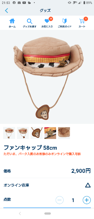 ディズニーランドシーで販売してるウッディーの帽子の今の価格を知り