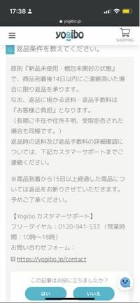 ヨギボー購入して１４日いないならサイズが気に入らない理由でも返品で