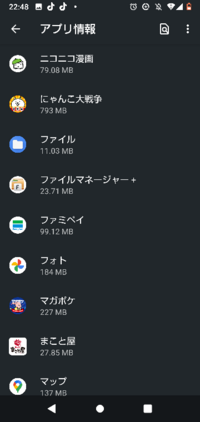 にゃんこ大戦争って容量何mbくらい使いますか ストレージで確認してもらえ Yahoo 知恵袋