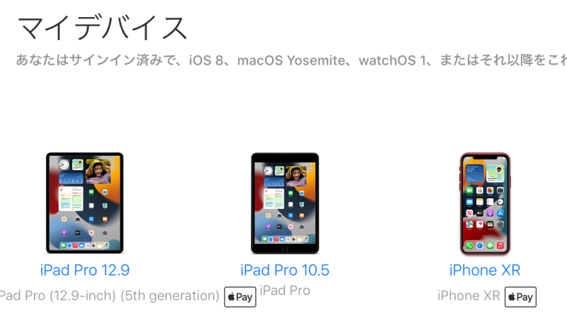 iPhoneを使っていて他のiPadなどと同期されてるかの確認ってどこ