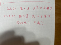 大中小の3個のさいころを投げるとき 目の積が６になる場合は何 Yahoo 知恵袋