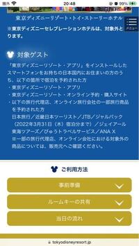 2ヶ月後にトイストーリーホテルへ泊まる予定なのでjtbで大人2名1 Yahoo 知恵袋