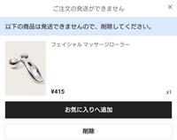 SHEINのこの商品、発送出来ないと言われたのですがどうしてです