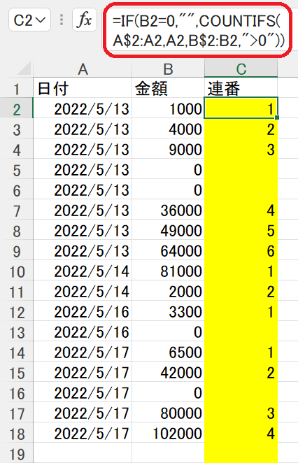 専用後半5連番 日付と金額のデータに対して、日付毎に連番を採番する関数をc列に入れ