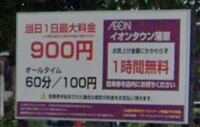 静岡のイオンタウン蒲原の駐車場について教えてください ネットで検索すると イオ Yahoo 知恵袋