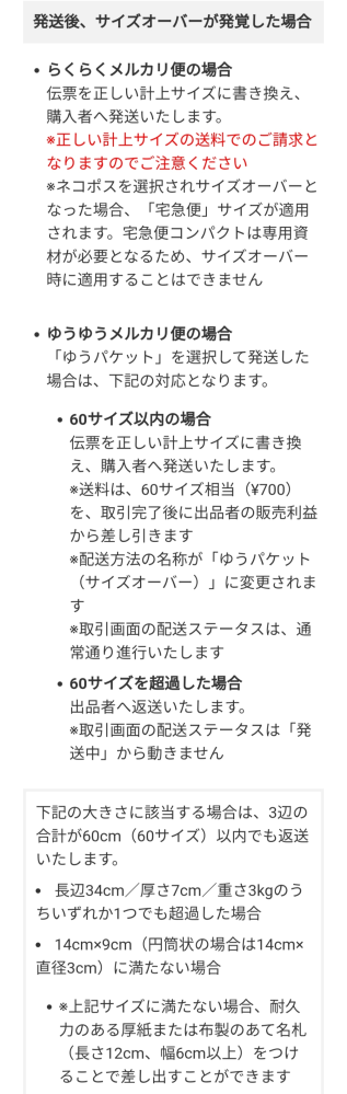 メルカリについて質問です - 相手が明らかなサイズオーバーのネ