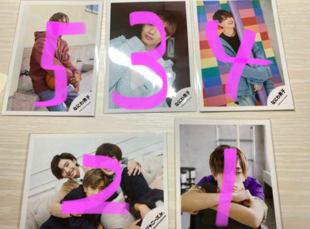 なにわ男子高橋恭平くんの公式写真の販売された順番を教えてくださ