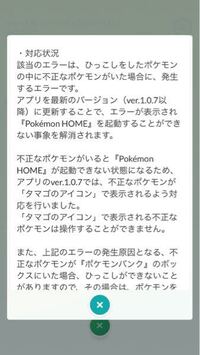 ポケモンに関してです 現在 Pokemonhomeのボックスにこのようなタ Yahoo 知恵袋