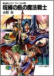 最近ロードス島戦記を読み出したのですが綺麗に完結していますか 途 Yahoo 知恵袋