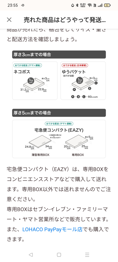 至急です！PayPayフリマで初めて出品します。発送するのに、おて... - Yahoo!知恵袋