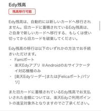 楽天クレジットカード 破損してedyが反応しないため 残高残ってま Yahoo 知恵袋