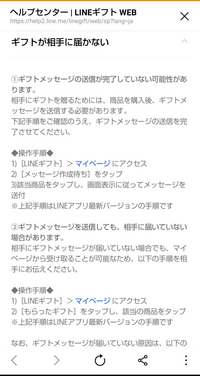 友人が誕生日プレゼントとしてlineギフトをくれたようです しかし トー Yahoo 知恵袋