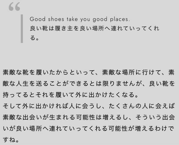 良い靴は良い場所に連れていってくれる と聞いたことがありま Yahoo 知恵袋