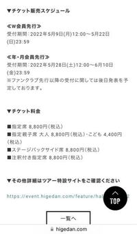 Official髭男dismのライブに行きたいのですが 一般発売でのチケット Yahoo 知恵袋