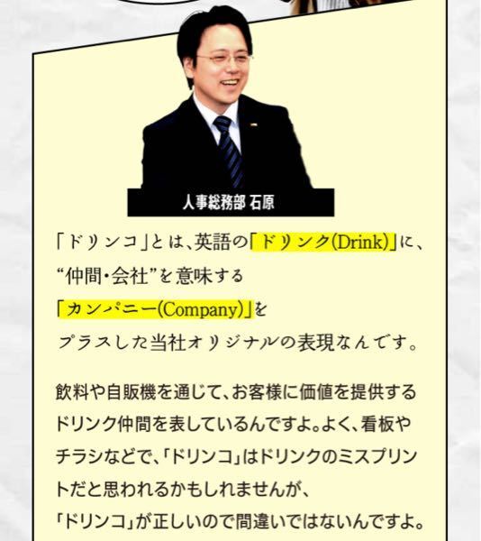 モンハンの元気ドリンコってなんでドリンコなんですか。あとダイドードリンコもなん... - Yahoo!知恵袋