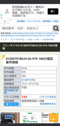 01 979 780昨日今日 この番号から連続でかかってき Yahoo 知恵袋